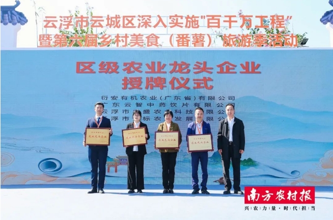 喜訊！衍安獲評(píng)云浮市云城區(qū)農(nóng)業(yè)龍頭企業(yè)